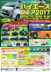 ハイエースフェア2017inビックパレットふくしま いよいよ来月！