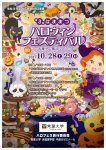 はままつハロウィンフェスティバルが開催！！