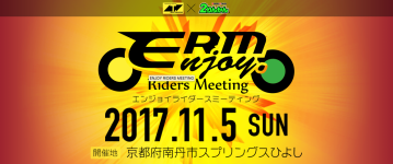 いよいよ今週末開催！バイクツーリングイベント！