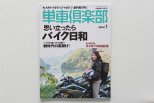 大人のバイクライフマガジン単車倶楽部第2号発売！