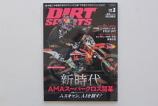 オフロードバイク専門誌！月刊ダートスポーツ3月号が発売