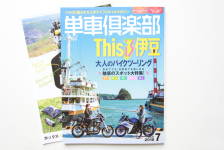 大人のライフスタイルマガジン単車クラブvol.6 2018年7月号