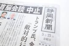 静岡新聞2018年5月25日（金曜日）にトランポパーク記事掲載！