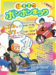 2018はままつポンポンまつり出展します！