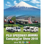 富士スピードウェイ キャンピングカーショー2018出展！