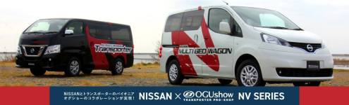 NISSAN特別仕様車の特設ページをご案内!