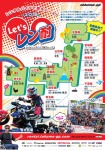 青木拓磨選手が主催するLet'sレン耐！が今年も各地で開催！