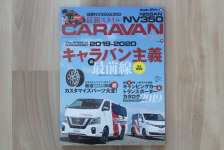 お客様のNV200バネットバンMBも取材掲載されたNISSAN NV350キャラバンfan vol.7発売！