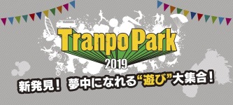 OGUshow Tranpo Park 2019開催決定！