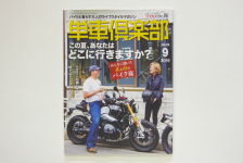 林道ママ 松下時子がセローで巡る日本林道！単車倶楽部発売！