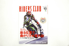 RIDERS CLUB No.546 10月号で大鶴義丹さんトランポ紹介！