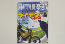 ツーリングで役立つライテク特集！ライフスタイルマガジン単車倶楽部
