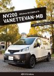 日産NV200VANETTE VAN MBパンフレット完成！