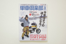 日本林道一筆書き！松下時子さん連載中♫単車倶楽部