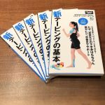 ニューハレ「テーピングの基礎」新刊が発売されました!