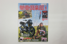 バイクと暮らす大人のライフスタイルマガジン単車倶楽部販売中！