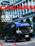 本日発売！キャラバン専門誌CARAVAN fan vol8