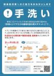 新型コロナウイルス感染予防を徹底しましょう！