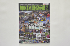 バイク雑誌に連載中！松下時子さん日本林道一筆書き♪