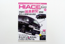TOYOTA new HIACE fan vo.47発売中！