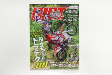 月刊ダートスポーツ2020 10月号No,419発売！