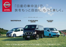 「日産の車中泊」で、旅をもっと自由に、もっと楽しく。