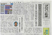 プロパン新聞にホットシャワーシステムが掲載されました！