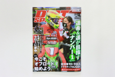 月刊ダートスポーツ12月号販売中！オフロードバイク情報が満載！