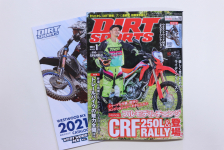 月刊ダートスポーツ1月号販売！最新オフロードバイク情報！