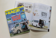 HIACE fan vol.50に掲載されたサーフィン仕様ハイエースを紹介！