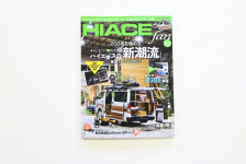 各社のサスペンションパーツを紹介！HIACE fan vol.52発売