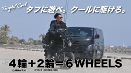 4輪(車)＋２輪(バイク)でタフに遊ぶ様子をYoutubeに公開！