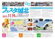 第6回フェスタ城北へ出展させていただきます!