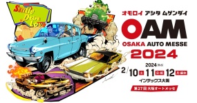 大阪オートメッセ2024「日産キャラバン カスタマイズコレクション」ブース出展決定！