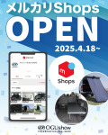 オグショーOUTLET STOREがメルカリショップにてオープン！