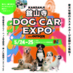 ドックカーEXPO「ベストドックカー賞」エントリー大募集！