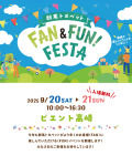 群馬トヨペット年に1度のBIGイベントFUN＆FAN FESTA2025