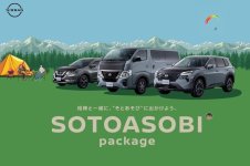 日産が提案するアウトドアカスタマイズ「SOTOASOBIパッケージ」