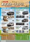 本日より開催！浜松日産車中泊カーフェア！