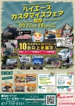 青森県に7つのビルダーが大集合！ハイエースカスタマイズフェア