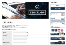 【お知らせ】公式サイト「下取り・買取りフォーム」不具合について
