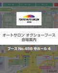 東京オートサロン2026 会場案内＆会場アクセス