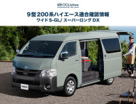 9型ハイエーススーパーロング/ワイドS-GL適合確認済みESパーツ