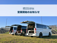 【営業のお知らせ】本日より営業開始となります！