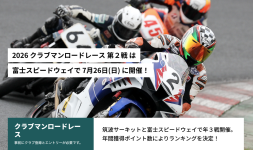 MCFAJクラブマンロードレース第2戦にオグショー出展決定！