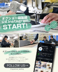 オグショー縫製部、Instagramをはじめました！