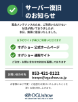 緊急メンテナンスより【サーバー復旧のお知らせ】